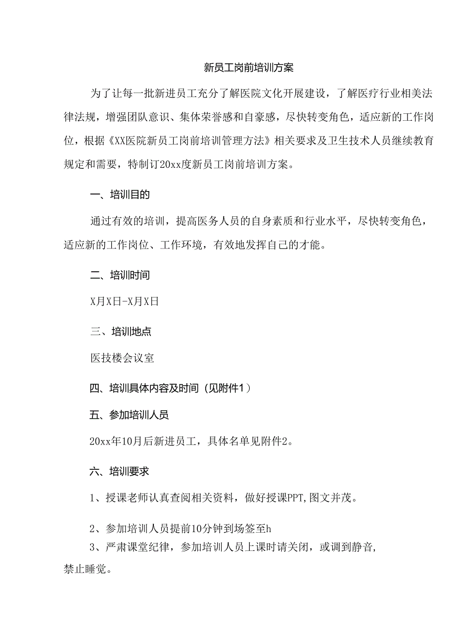 新员工岗前培训方案.docx_第1页