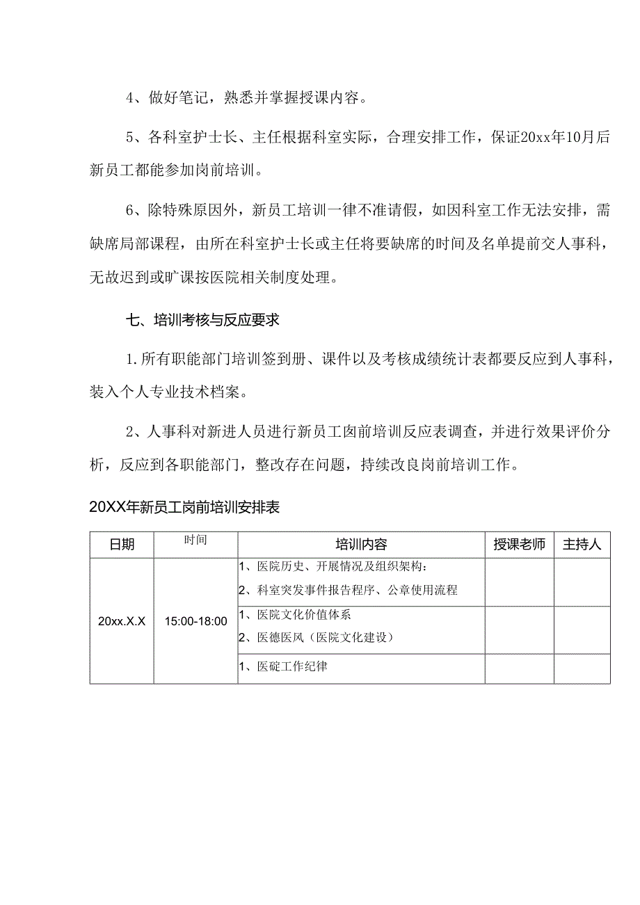 新员工岗前培训方案.docx_第2页