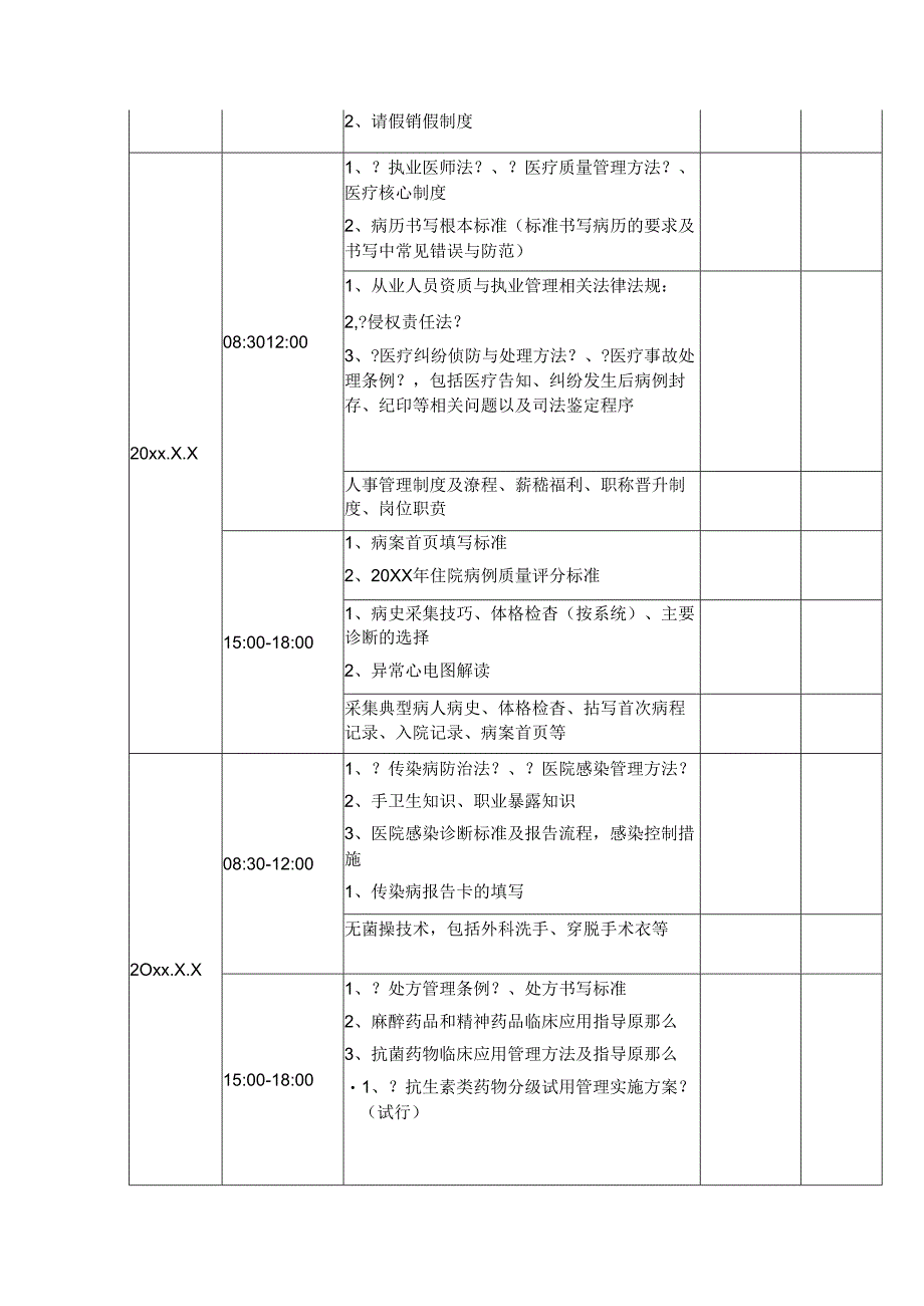 新员工岗前培训方案.docx_第3页