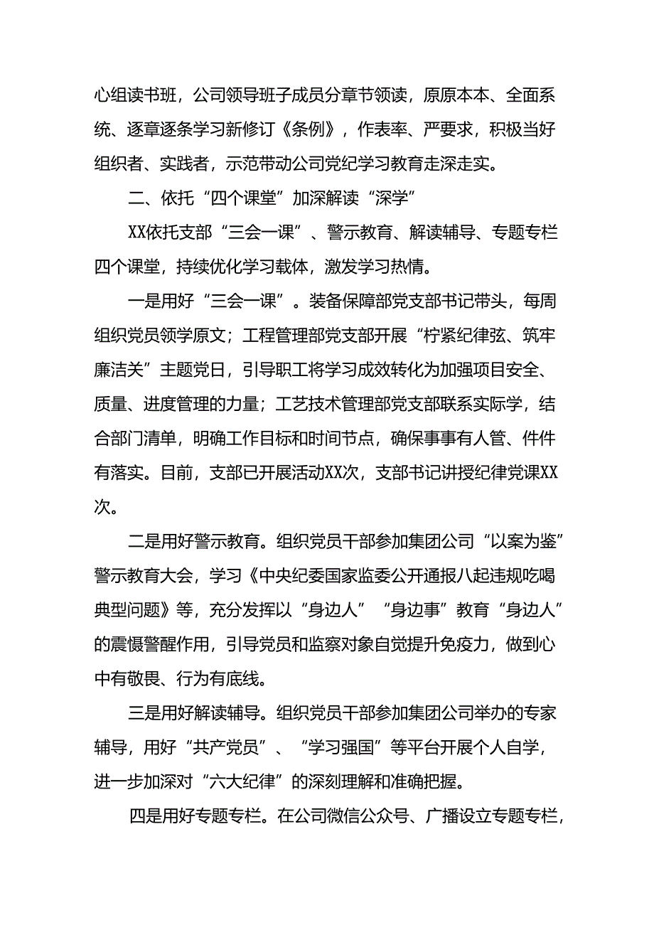 2024年推进党纪学习教育走实走深的情况报告十八篇.docx_第2页