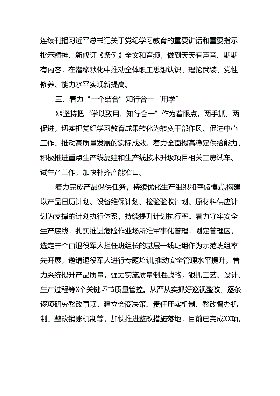 2024年推进党纪学习教育走实走深的情况报告十八篇.docx_第3页