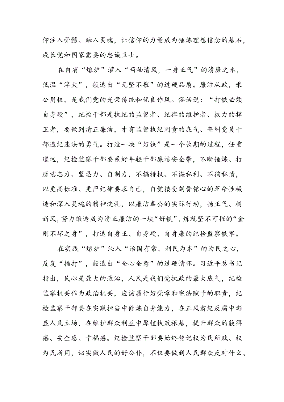 开展2024年《党纪学习教育》心得体会 （3份）.docx_第2页