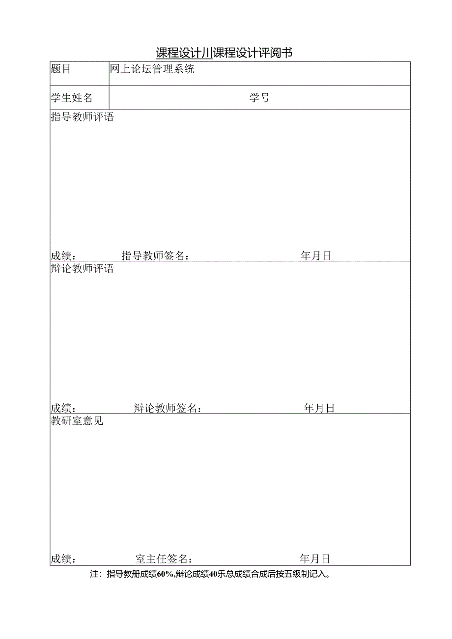 网上论坛管理系统.docx_第2页