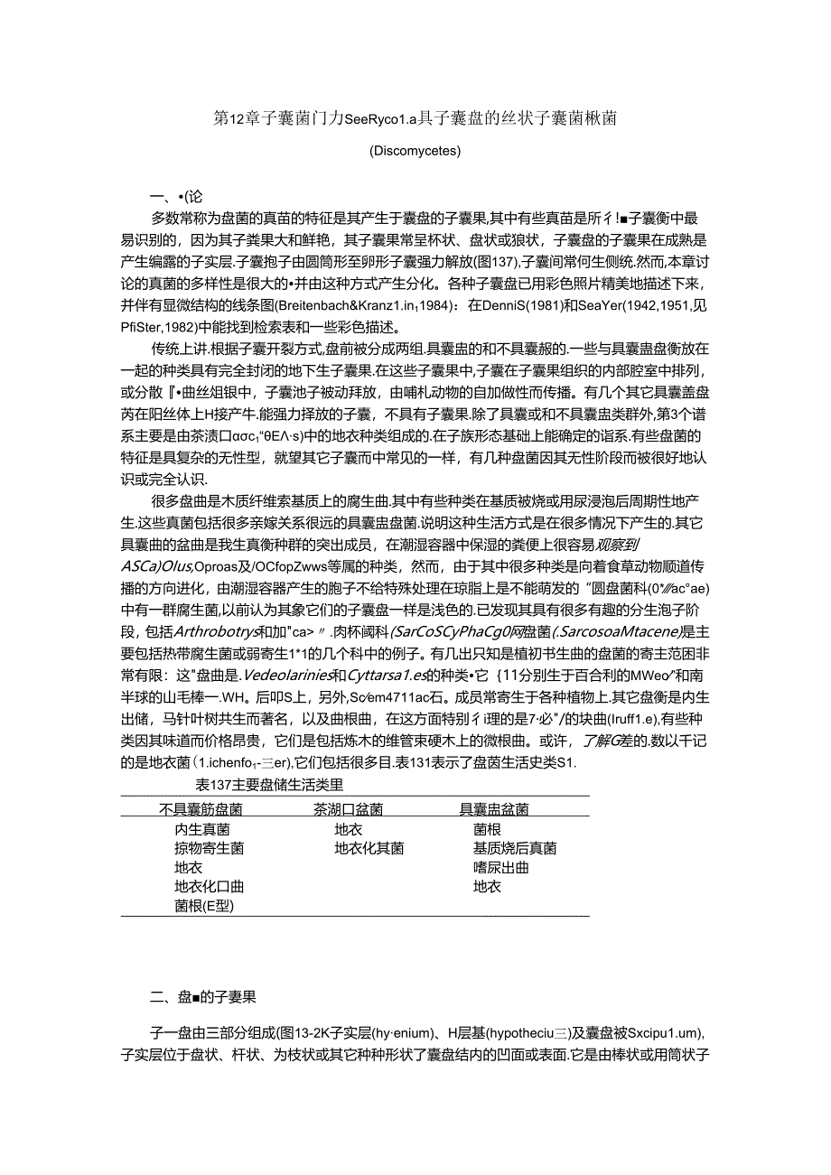 子囊菌门Ascomycota具子囊盘的丝状子囊菌盘菌(Discomycetes).docx_第1页