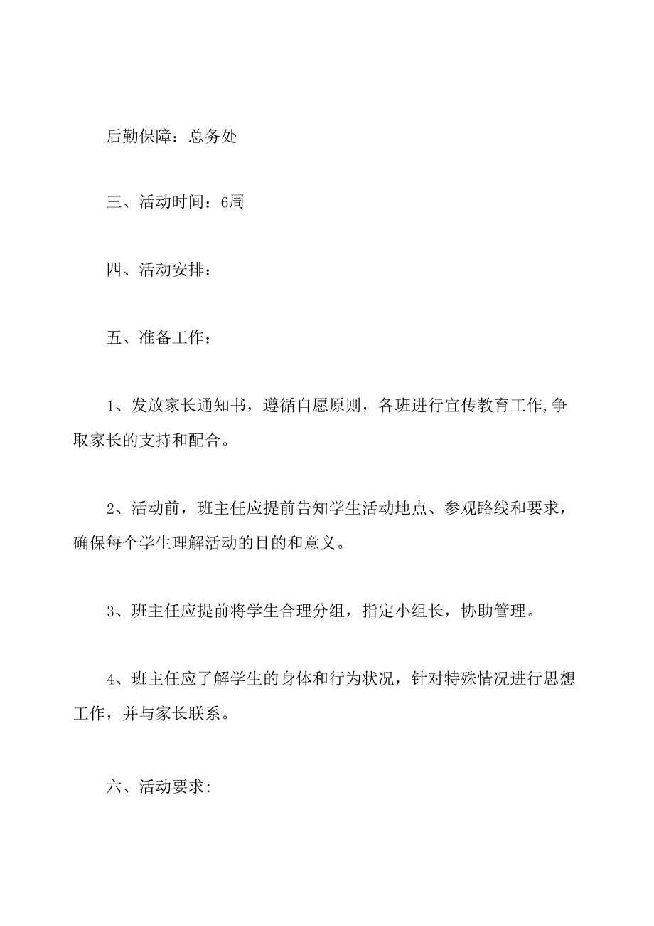 小学生秋游社会实践活动方案.docx_第2页