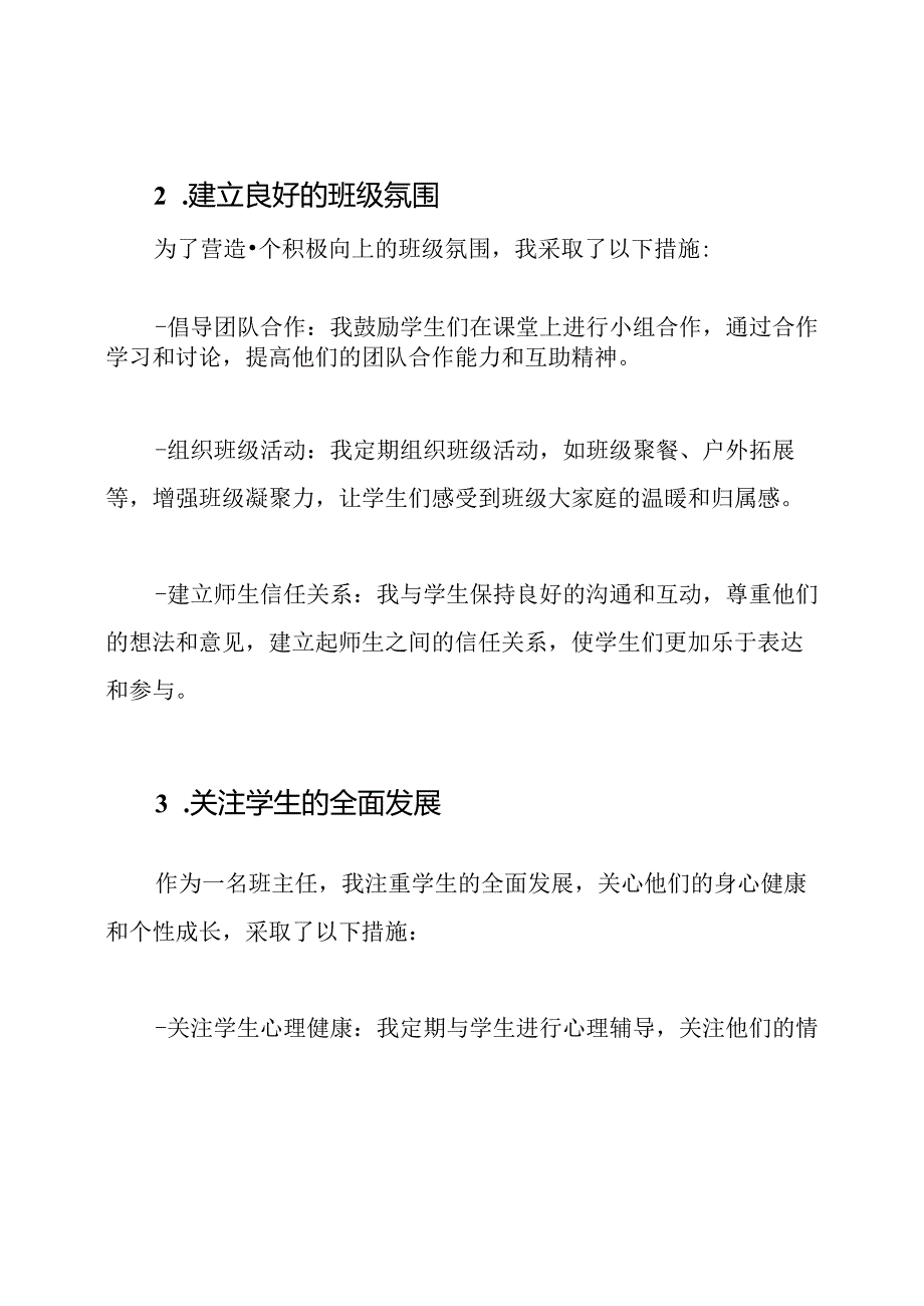 初级中学班主任的优秀事迹汇编.docx_第2页