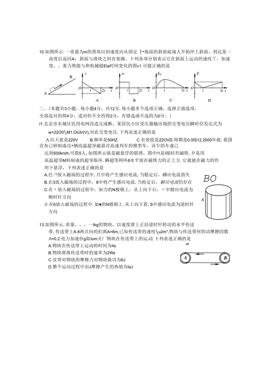 东城区2012—2013学年度第一学期期末教学统一检测(真题)(A4版).docx_第3页