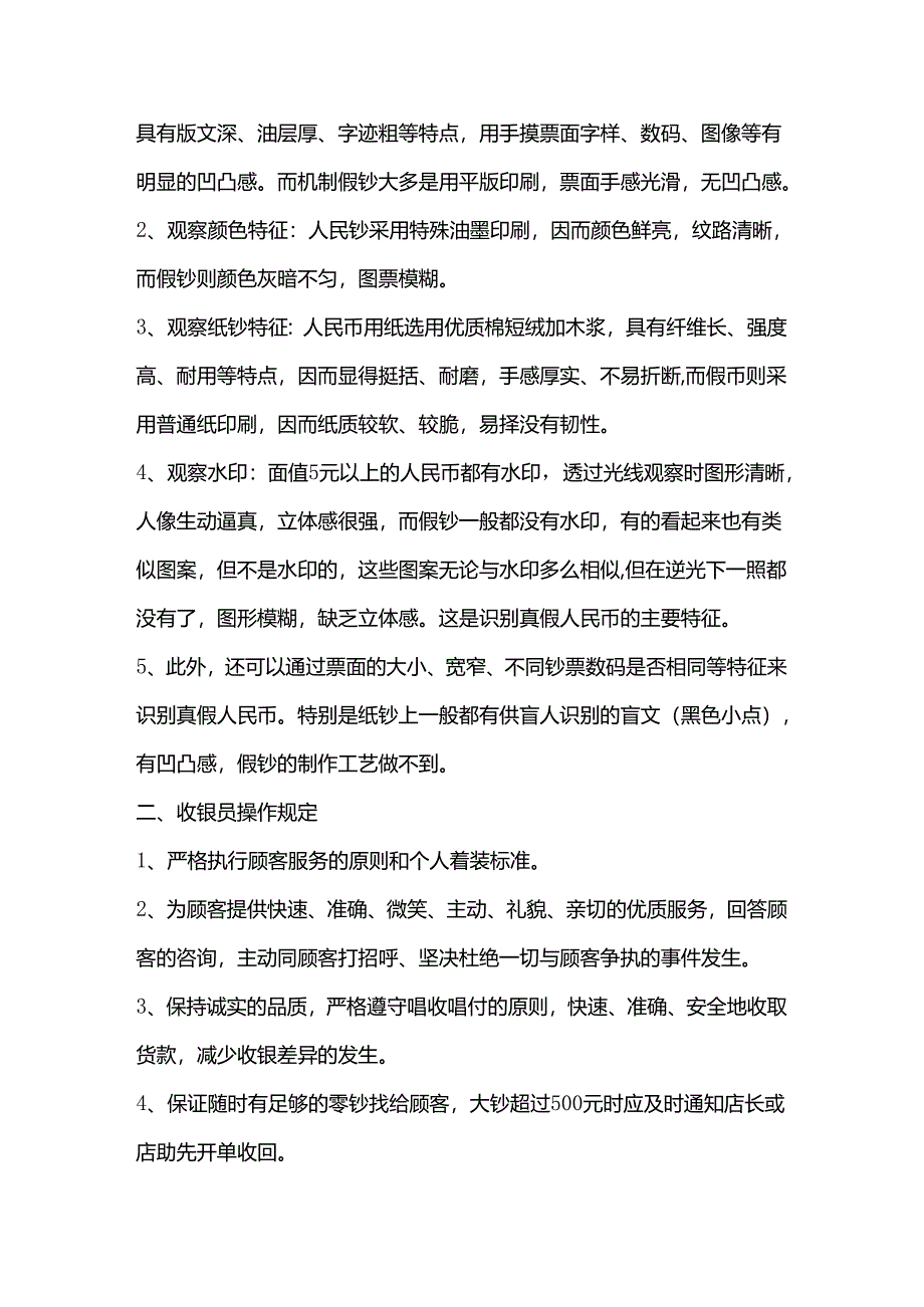 便利连锁店营运门店收银作业标准.docx_第2页