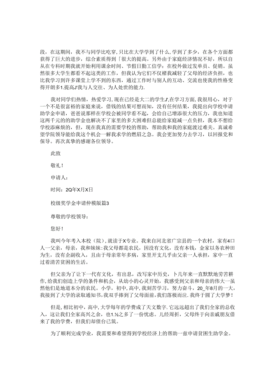 校级奖学金申请书模版.docx_第2页