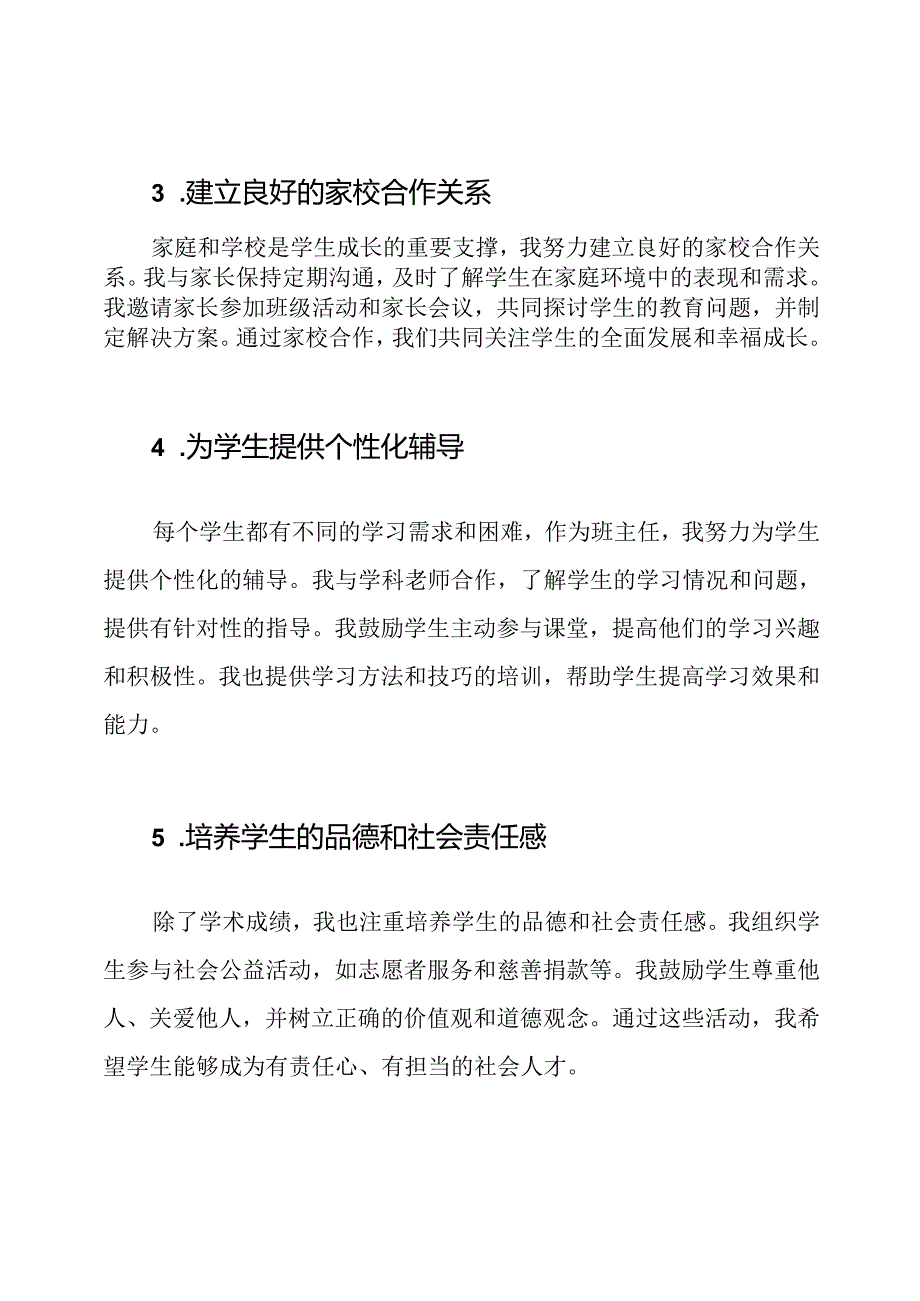 卓越班主任的独特事迹.docx_第2页