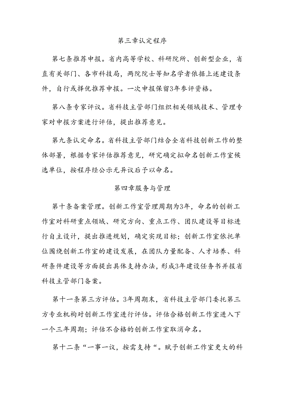 科技领军人才创新工作室管理办法.docx_第3页