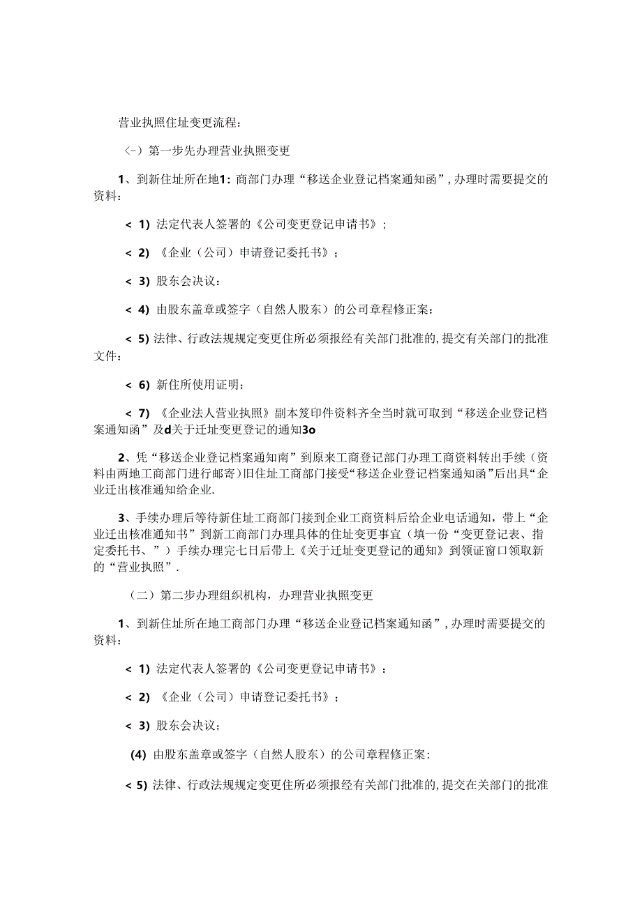 申请营业执照申请书6篇.docx_第3页