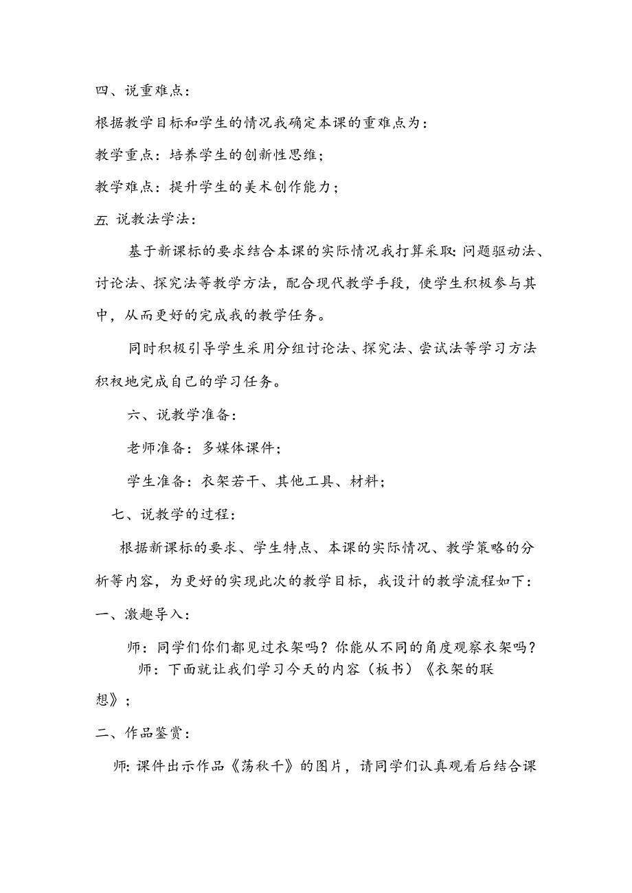 人美版美术四年级下册第13课《衣架的联想》说课稿.docx_第2页