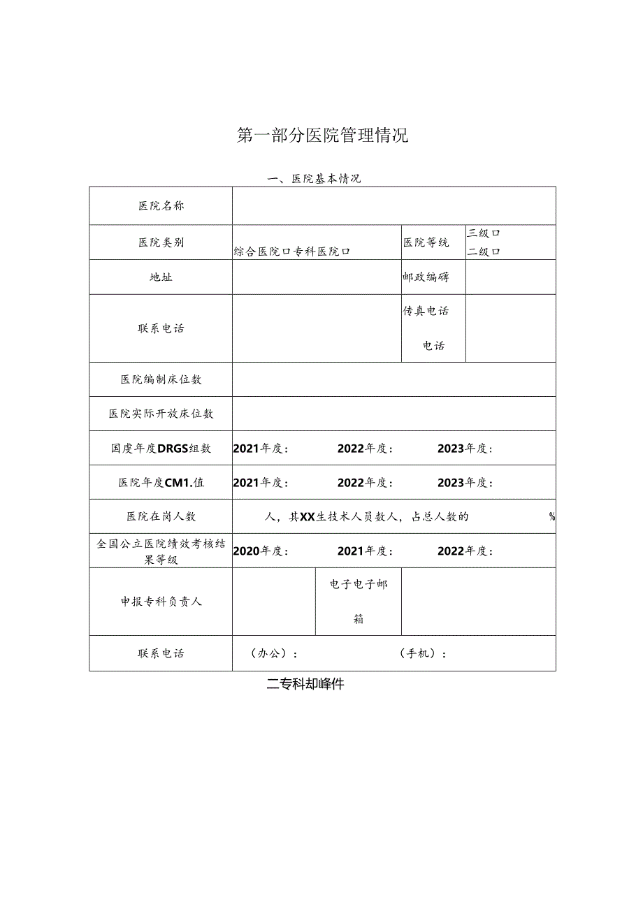 2024年省级临床重点专科申报书（临床版）.docx_第3页