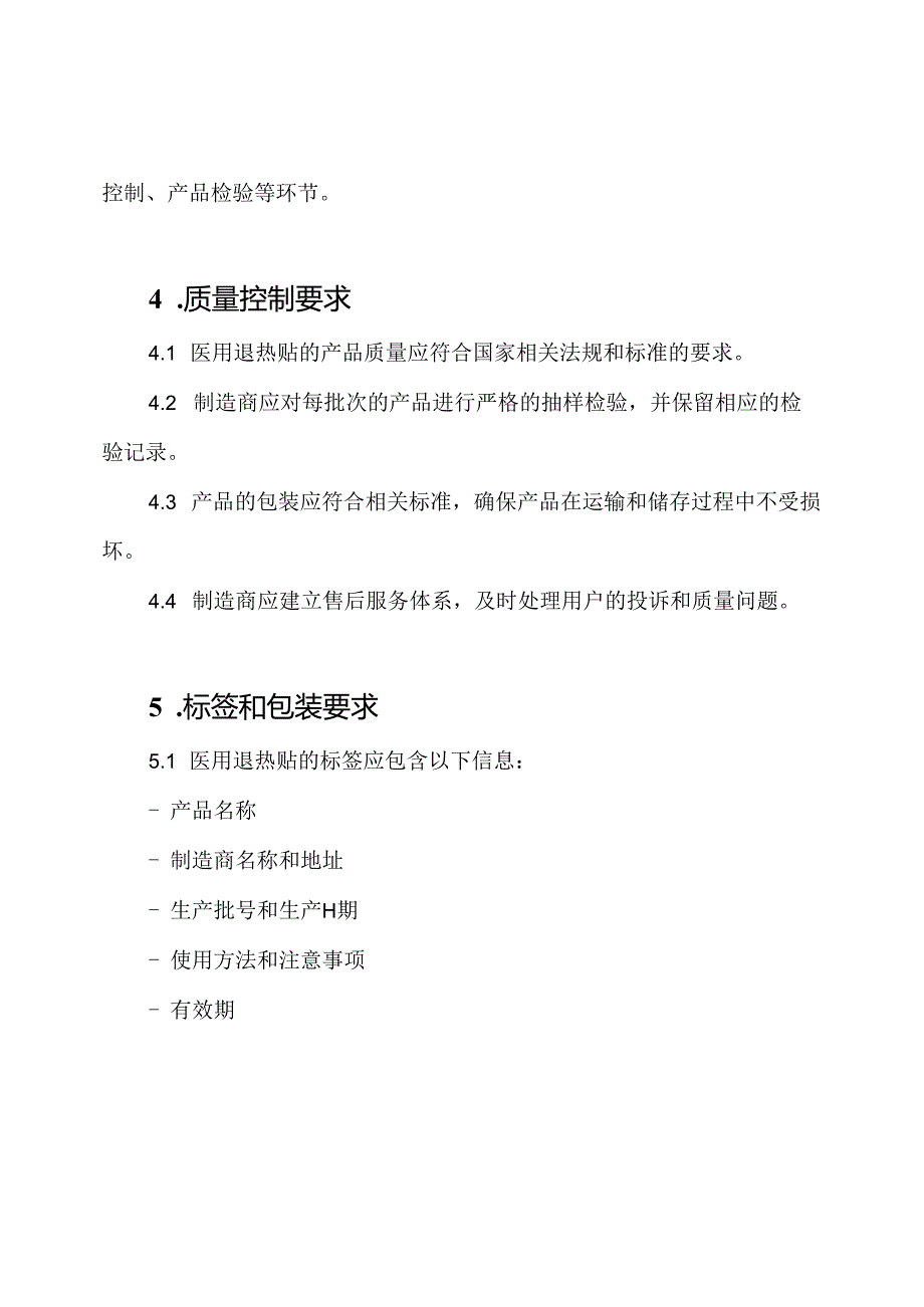 医用退热贴技术规定.docx_第2页