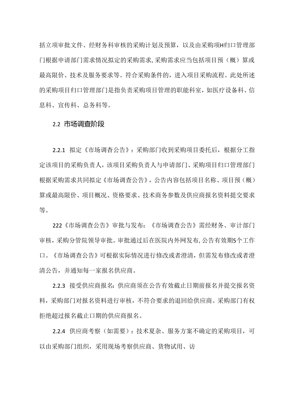 医院院内采购流程的设计.docx_第3页