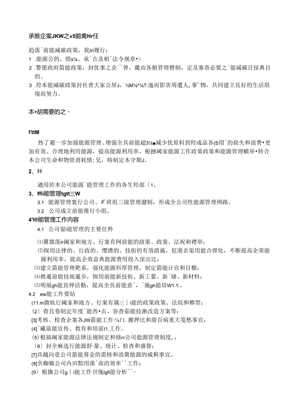 节能管理体系手册.docx_第2页