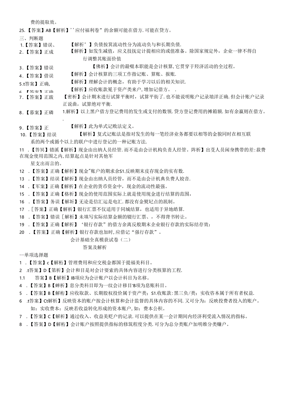 XXXX年会计从业之会计基础答案.docx_第3页