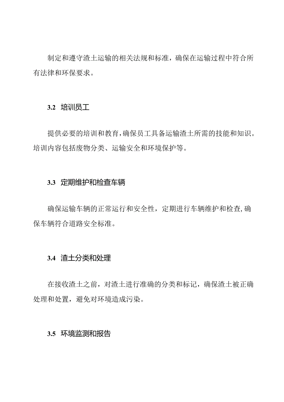 渣土运输服务的保证计划.docx_第2页