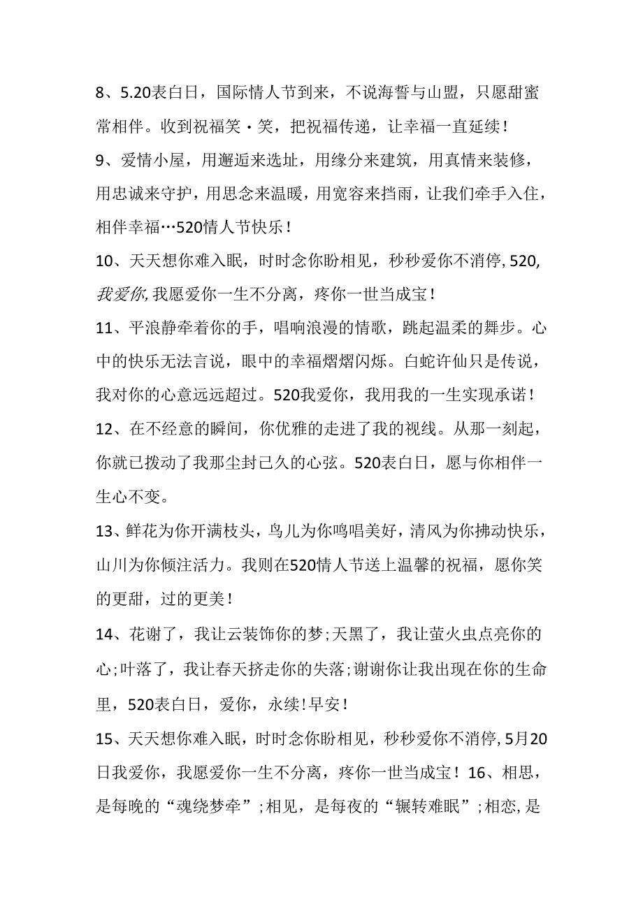 祝520句子.docx_第2页