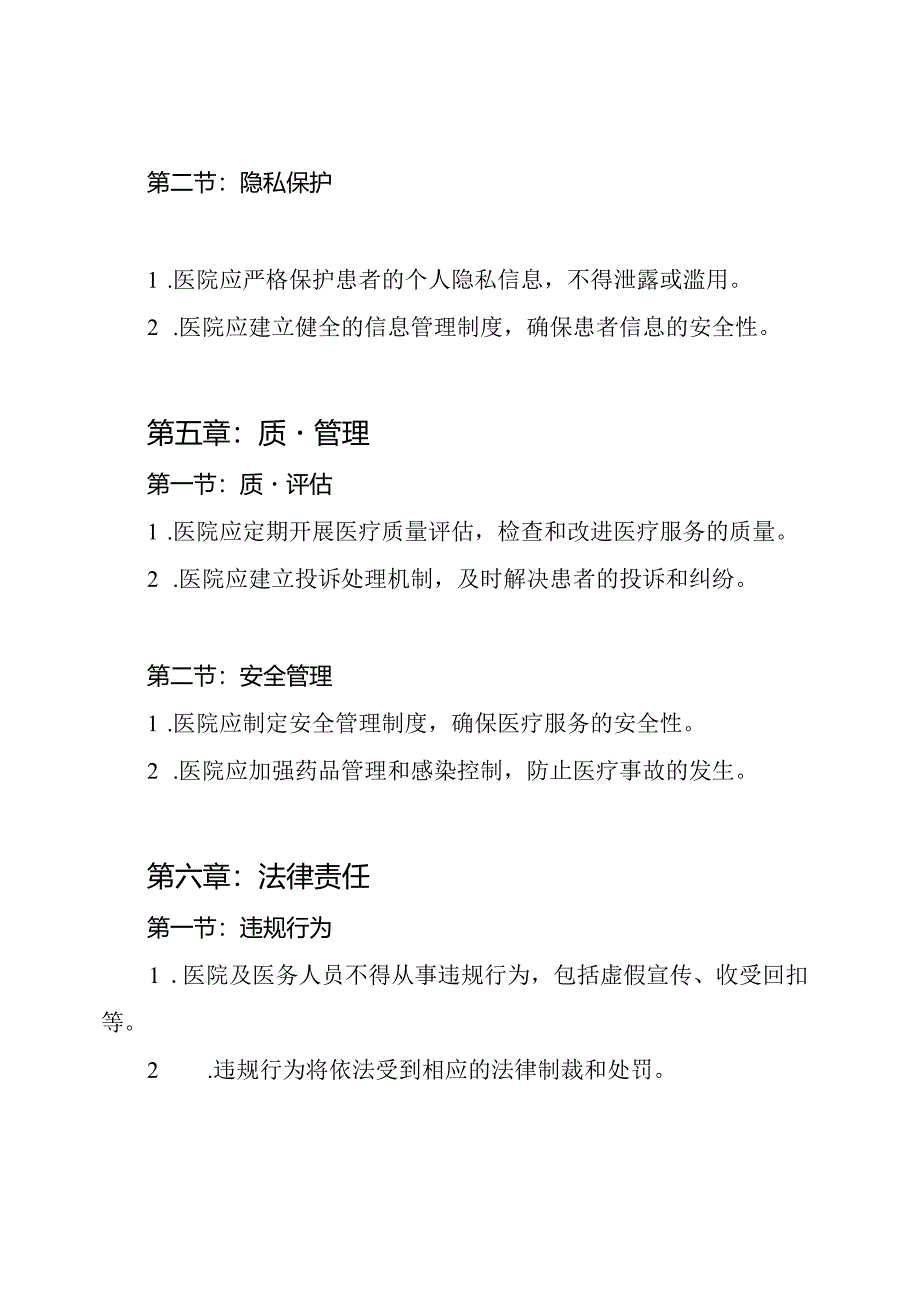 二级综合医院基本条例(2021年版).docx_第3页