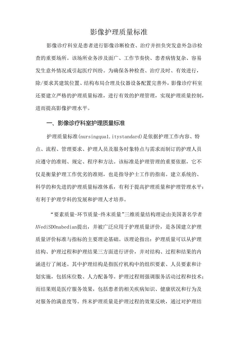 影像护理质量标准.docx_第1页