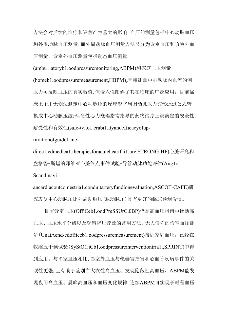 高血压精准化诊疗中国专家共识(2024).docx_第2页