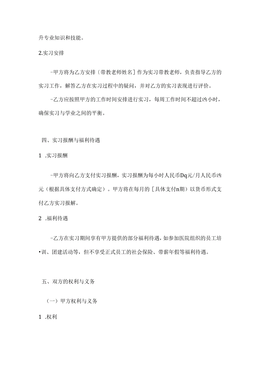 整形医院实习生劳动合同.docx_第3页