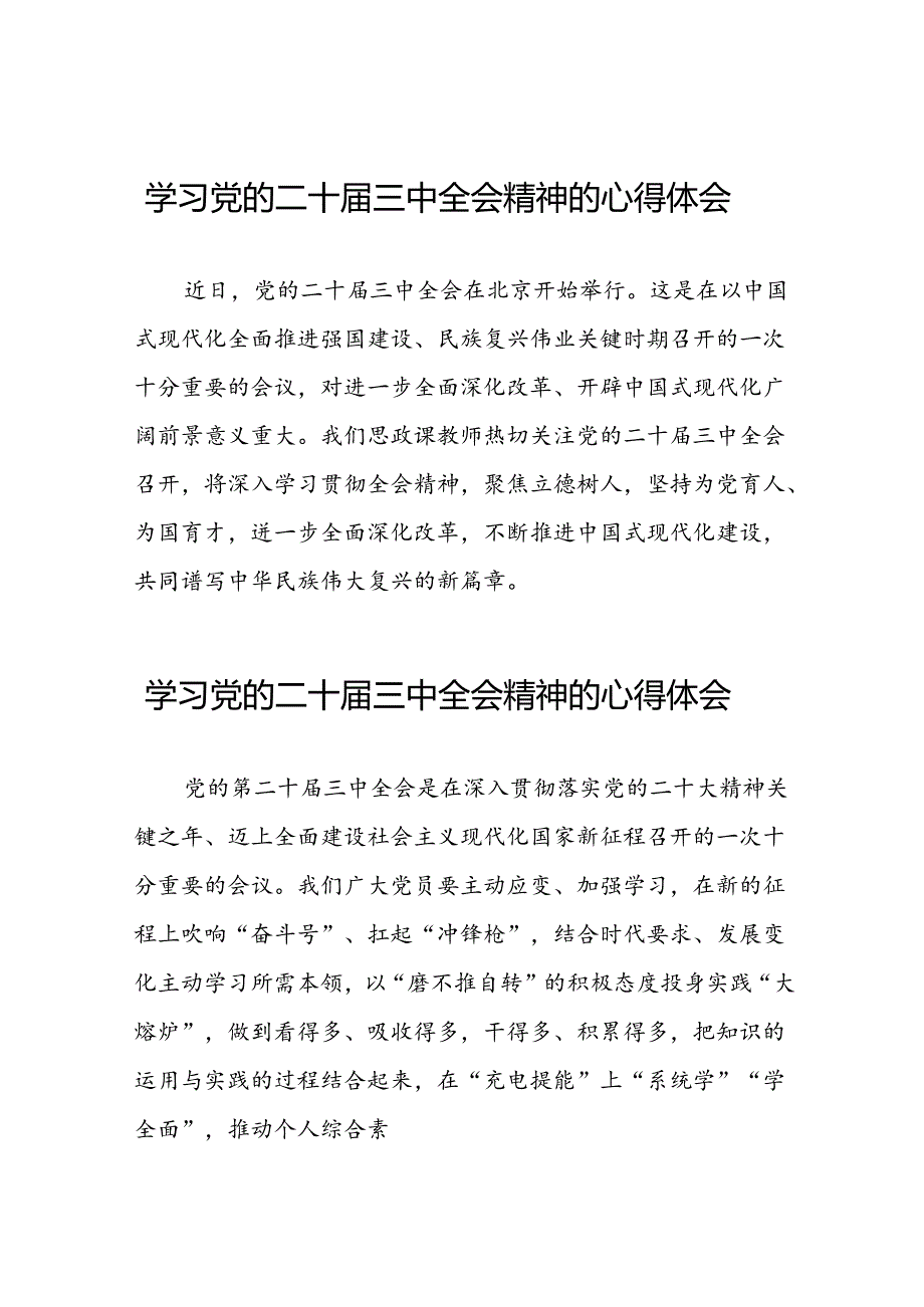 学习中国共产党第二十届中央委员会第三次全体会议的心得体会四十四篇.docx_第1页