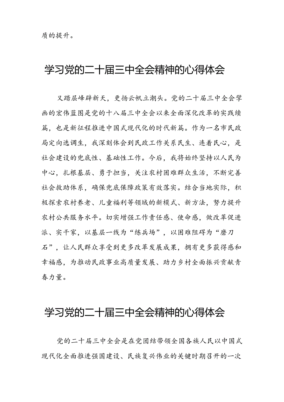 学习中国共产党第二十届中央委员会第三次全体会议的心得体会四十四篇.docx_第2页