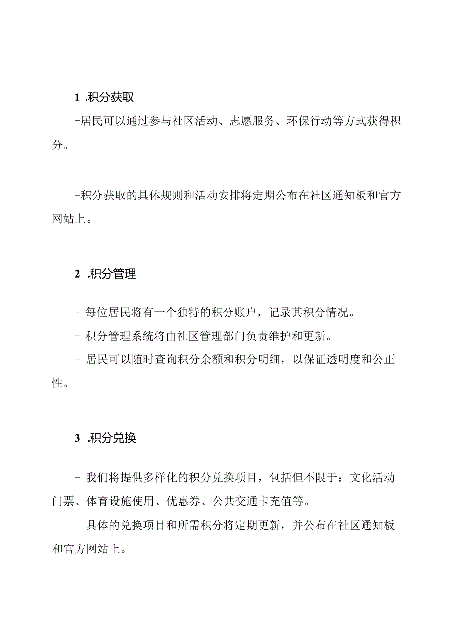 农村积分管理及兑换方案（试行）.docx_第2页