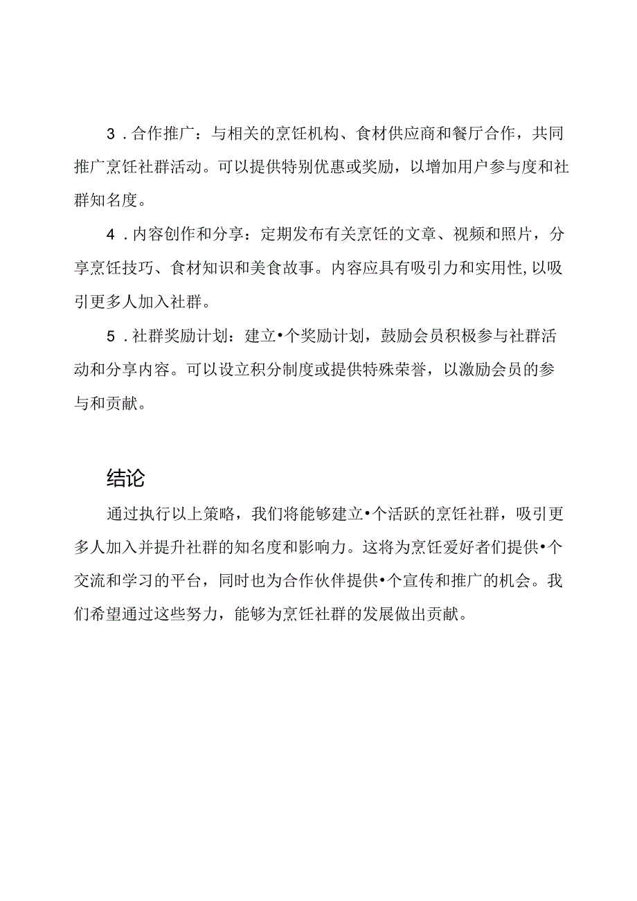 （深度版）烹饪社群活动蓝图.docx_第2页