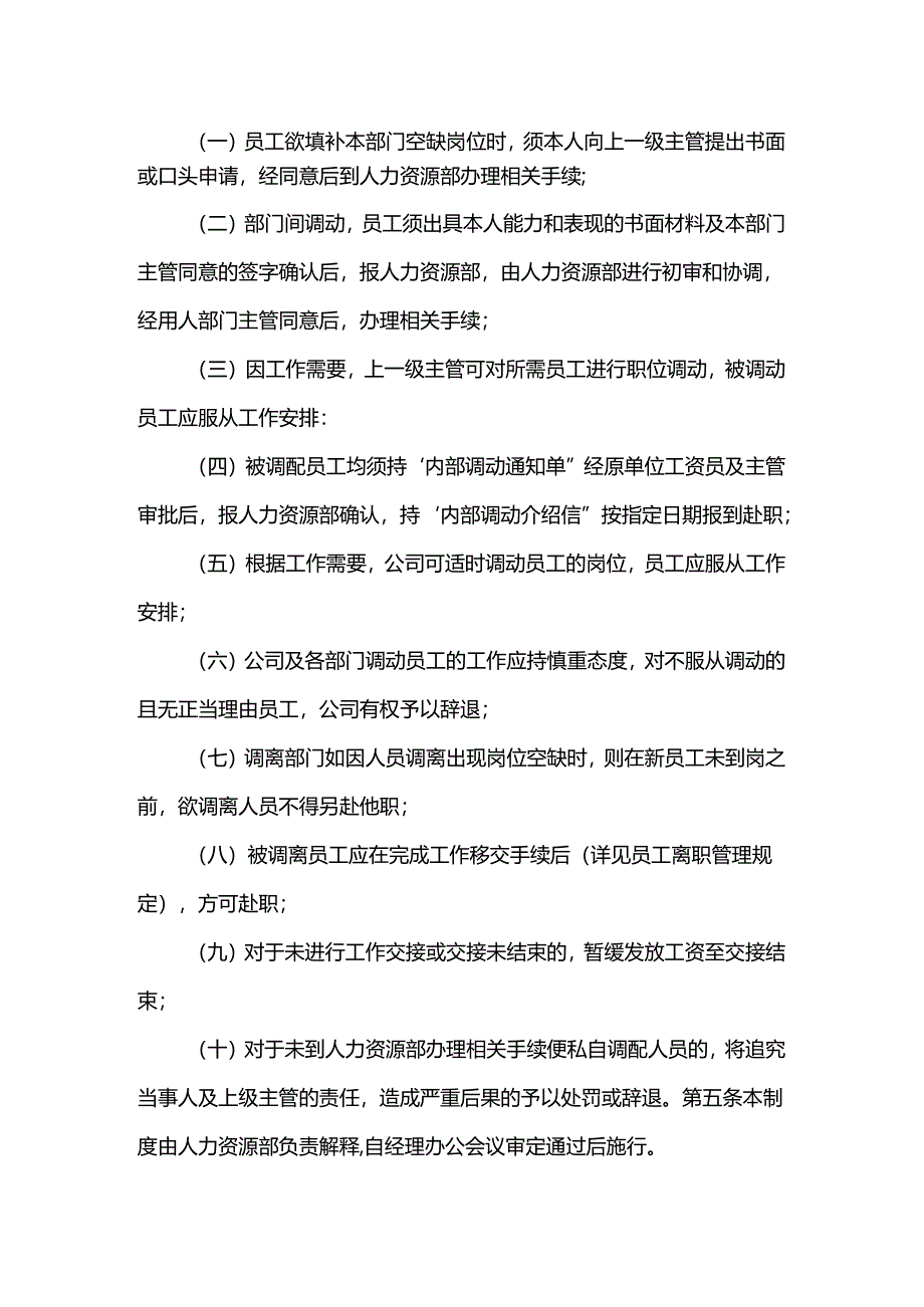 重庆公司人力资源管理员工调动管理制度.docx_第2页