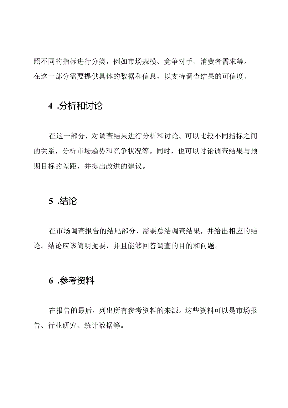 (全面word版)市场调查报告模板.docx_第2页