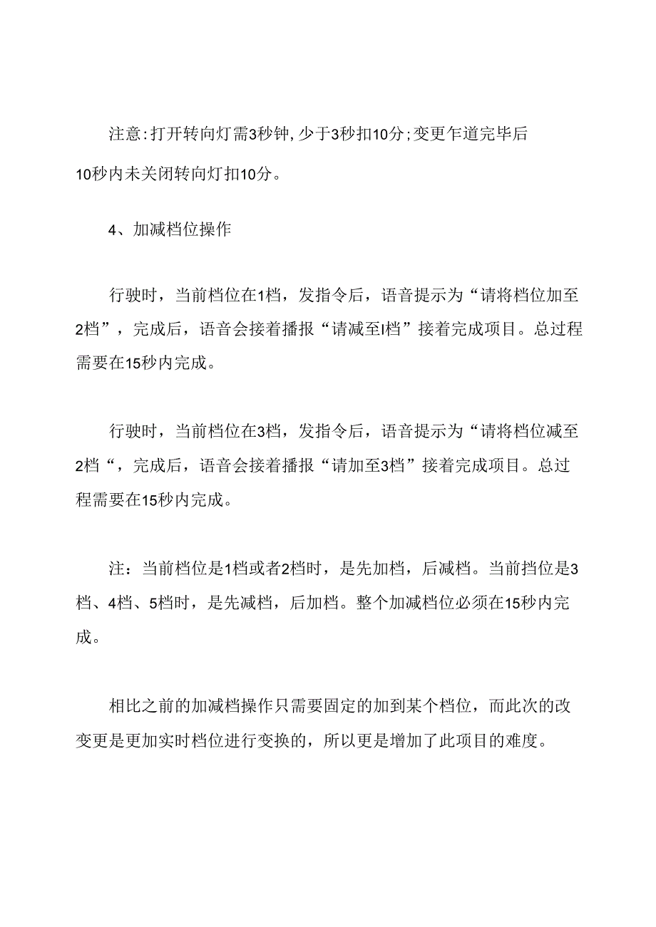 驾考科目三规范操作流程详细版.docx_第3页