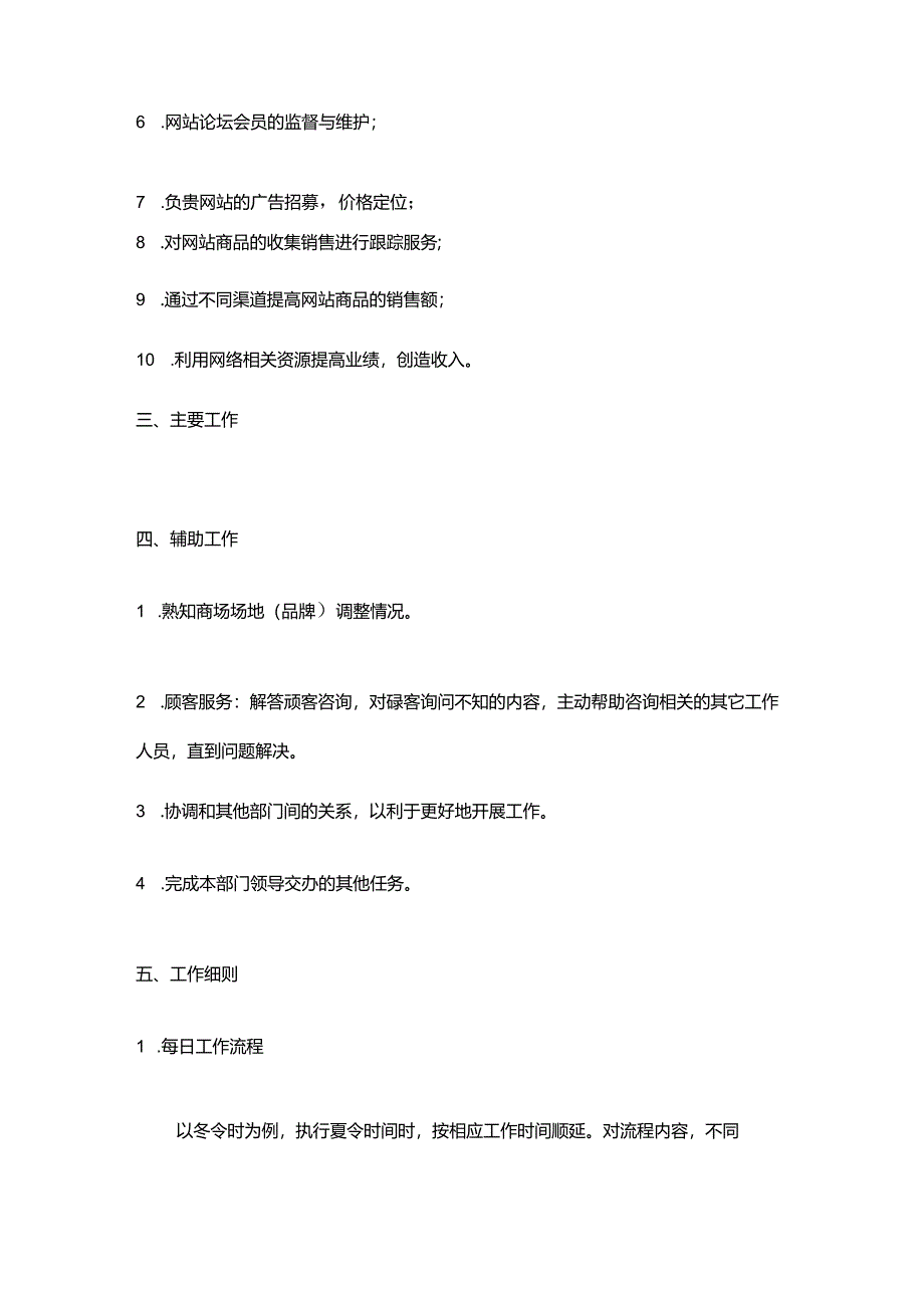 家居集团公司营销部网络团购策划岗位操作手册.docx_第2页