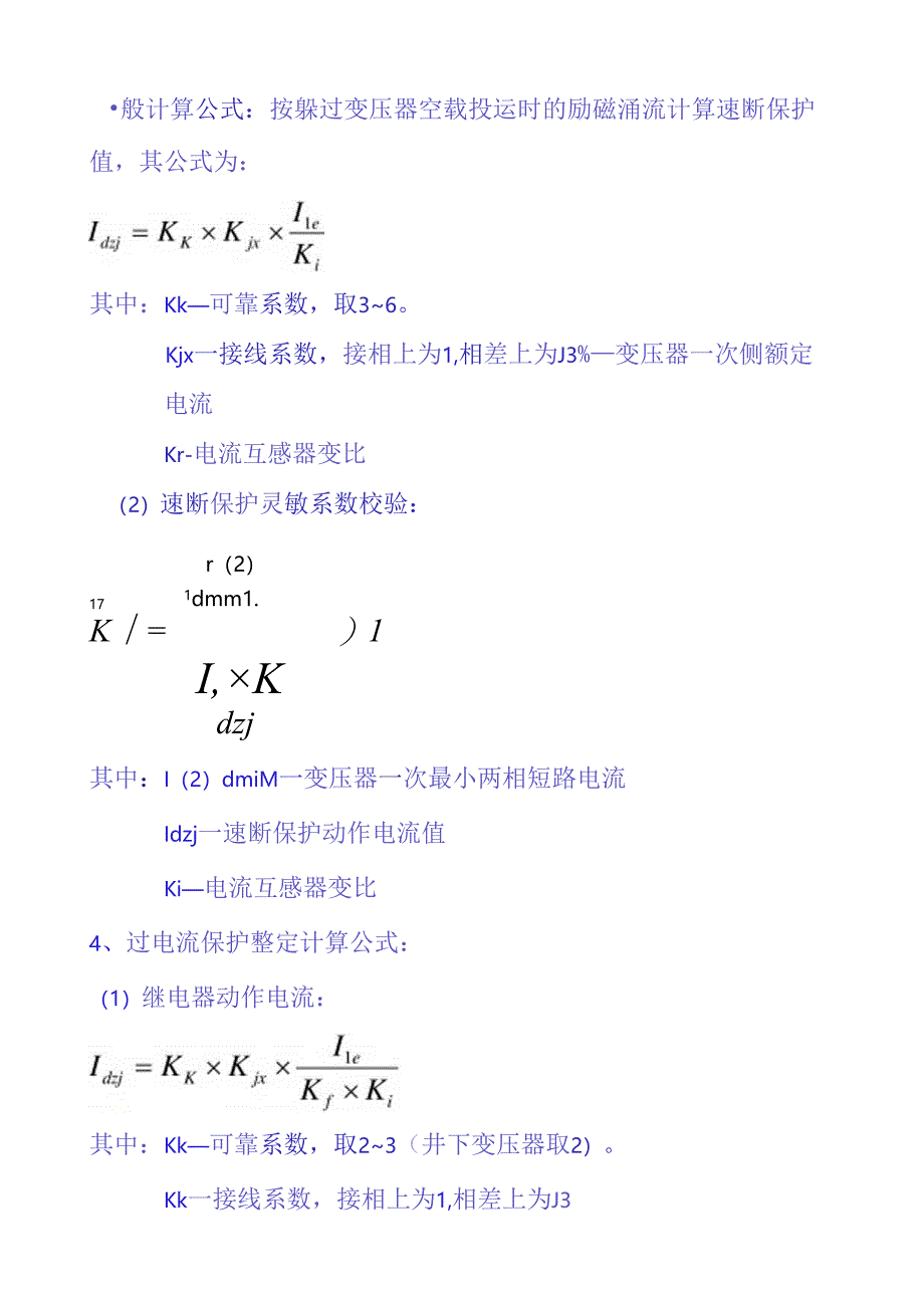 继电保护整定计算公式汇总.docx_第2页