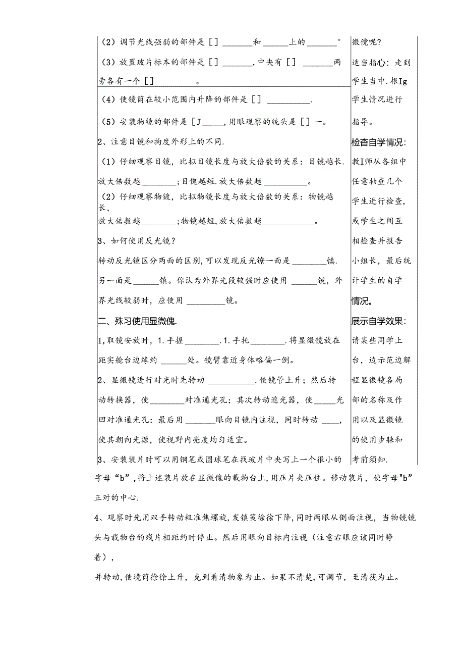 练习使用显微镜导学案.docx_第2页