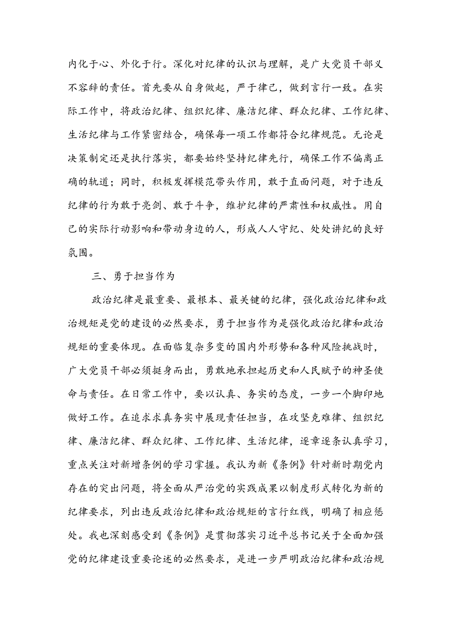 2024年学习党纪培训教育讲话稿 （汇编8份）.docx_第2页