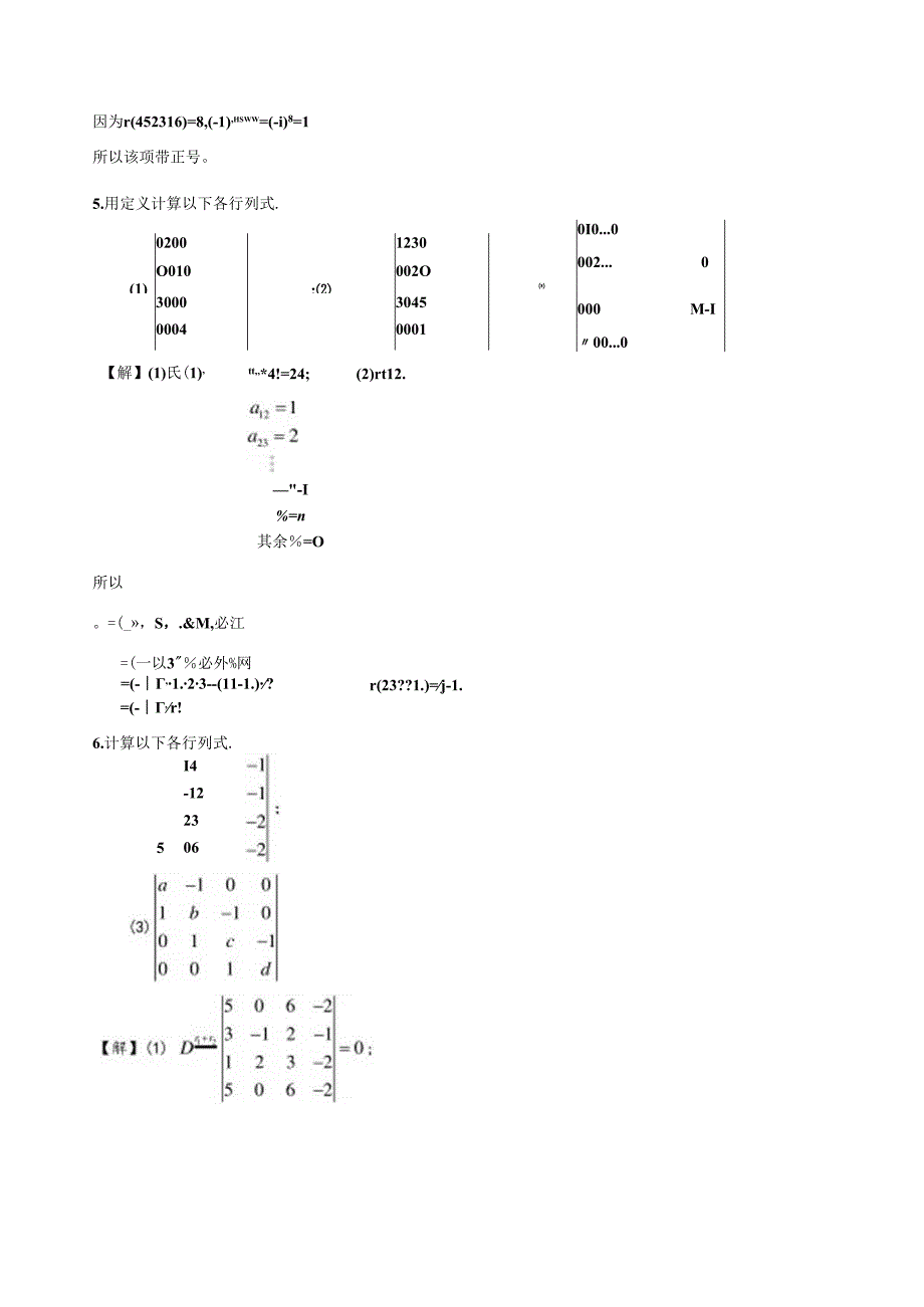 线性代数-北京邮电(戴斌祥-主编)习题答案(1、2、3、4、5).docx_第2页