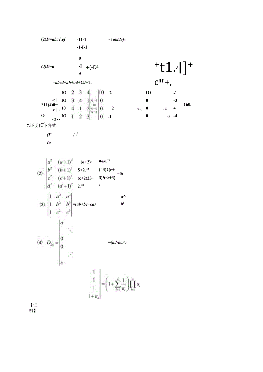 线性代数-北京邮电(戴斌祥-主编)习题答案(1、2、3、4、5).docx_第3页