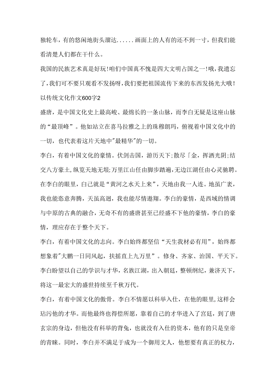 以传统文化作文600字精选.docx_第2页