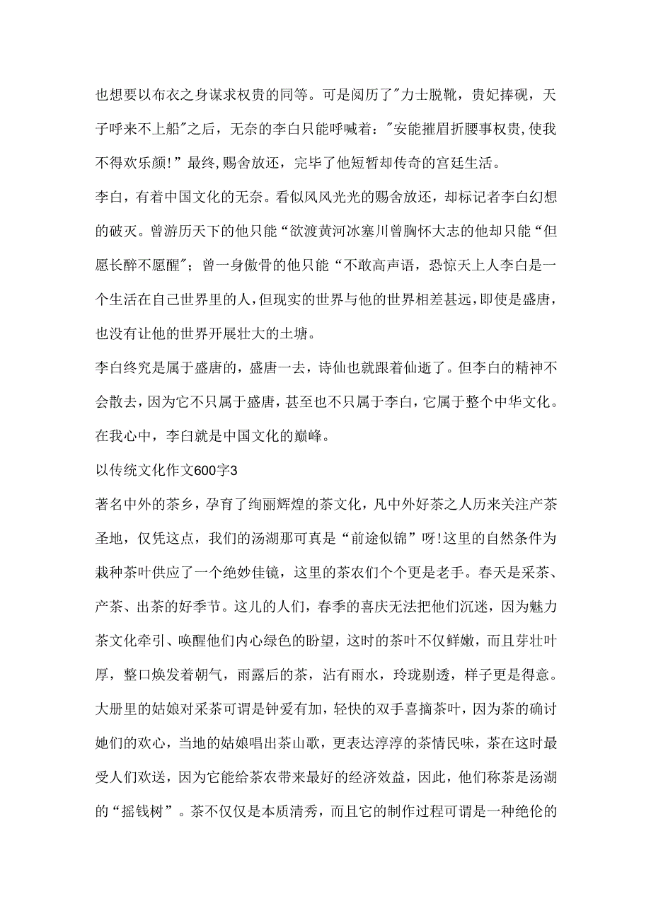 以传统文化作文600字精选.docx_第3页