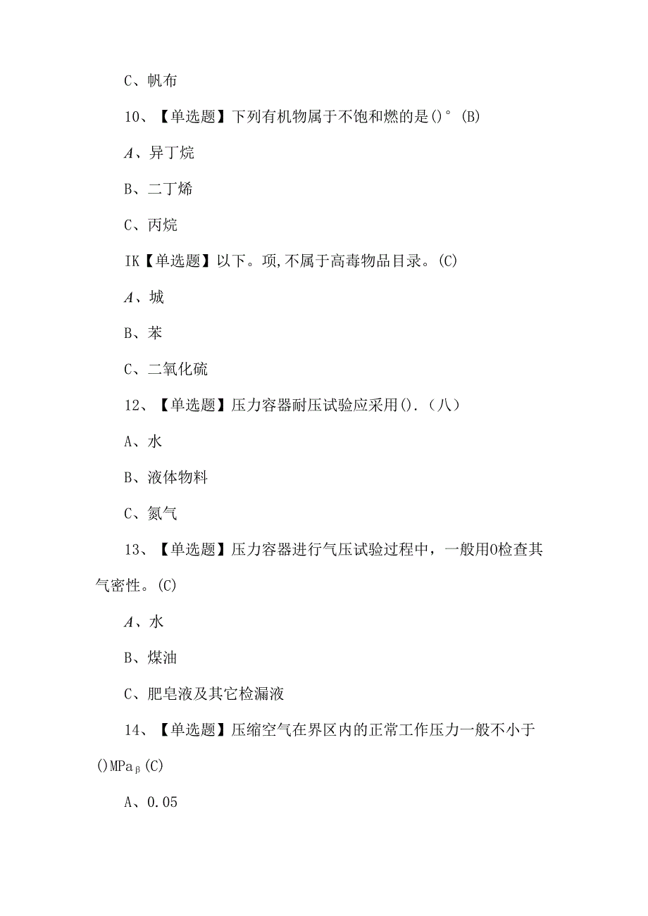 2024年聚合工艺考试题第181套.docx_第3页