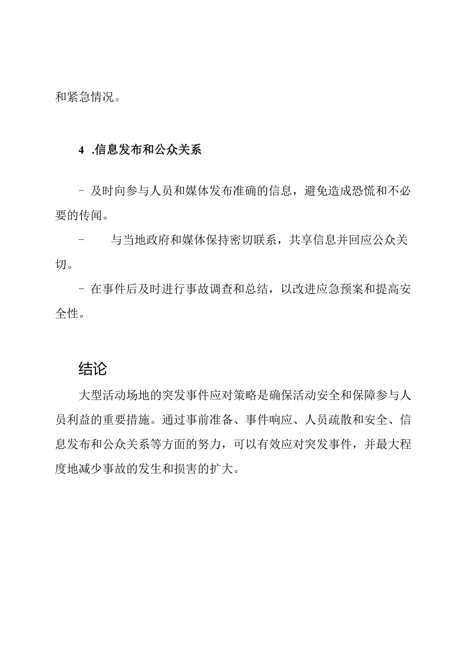 大型活动场地的突发事件应对策略.docx_第3页