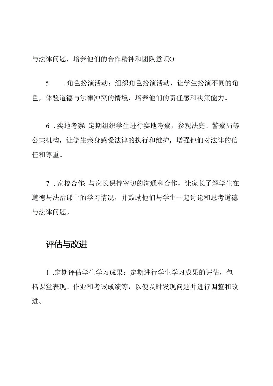 小学道德与法治教师课堂教学提高方案.docx_第2页