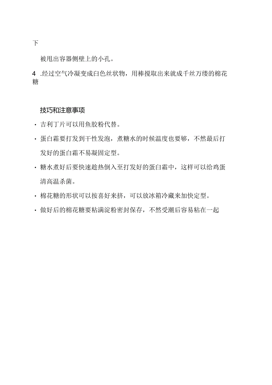 制作棉花糖技巧.docx_第2页