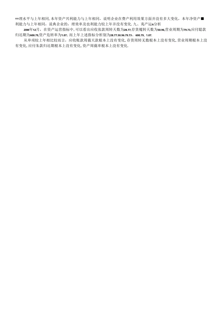 FAR公司的财务分析报告.docx_第3页