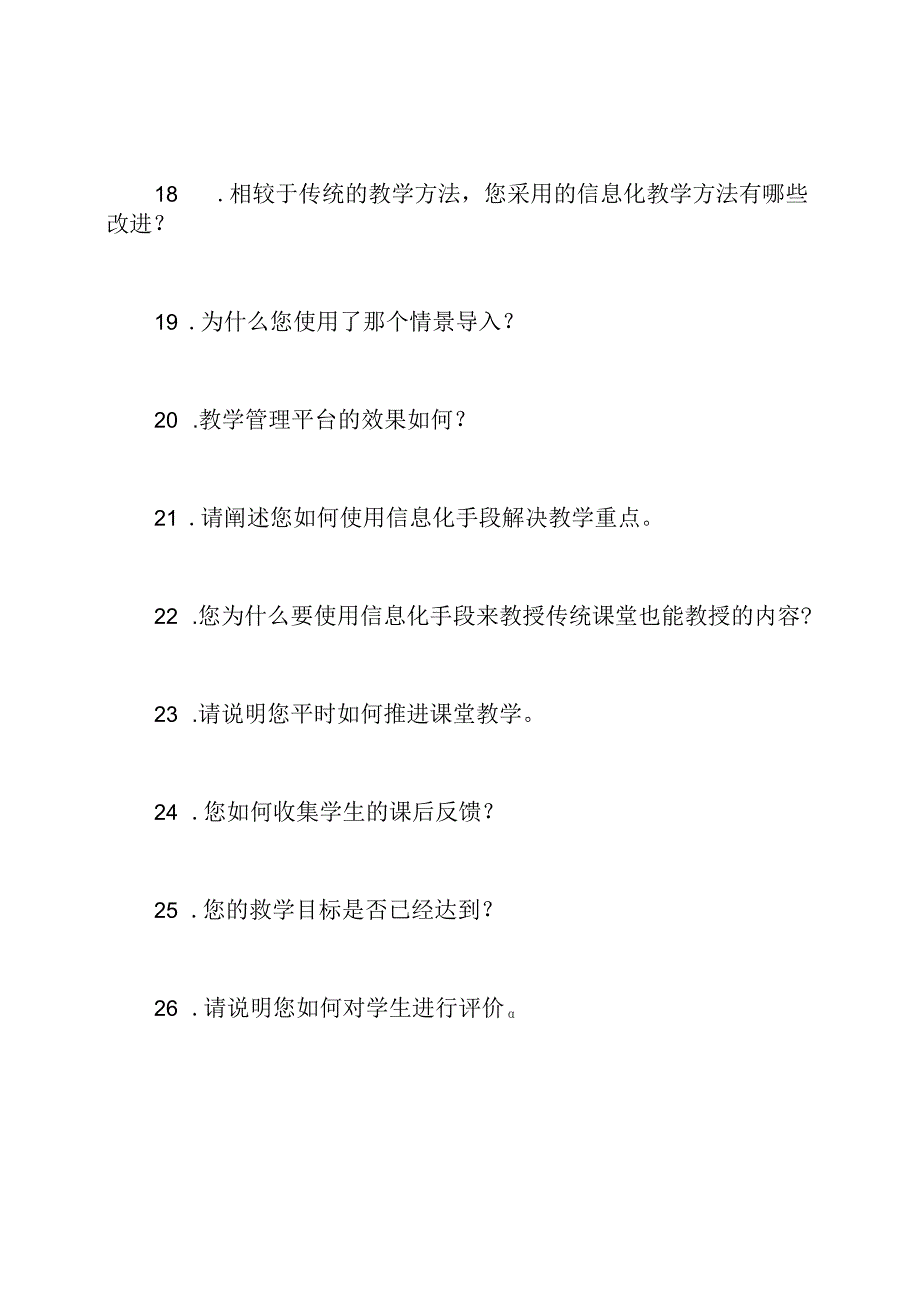 职业院校教学能力比赛答辩问题汇总.docx_第3页