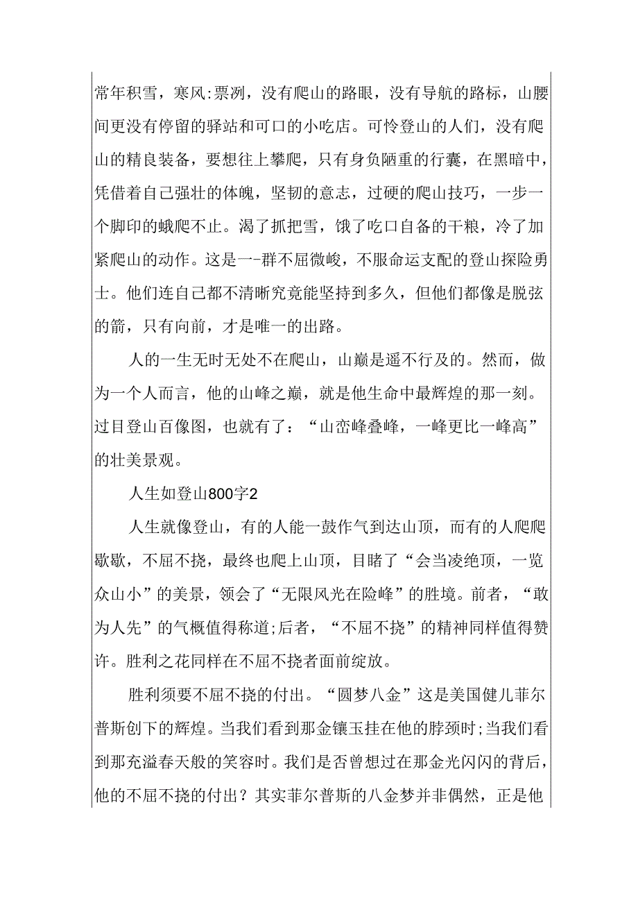 以人生如登山为话题议论文800字5篇.docx_第2页